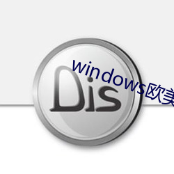 windows欧美mac