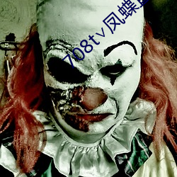 708t∨凤(fèng)蝶直(zhí)播