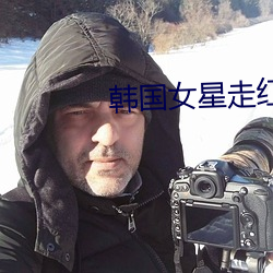 韩国女星走(zǒu)红地毯