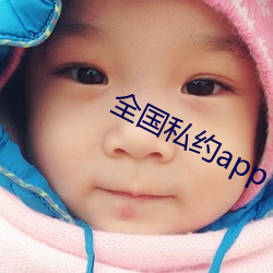 全国私约app （雌雄同株）