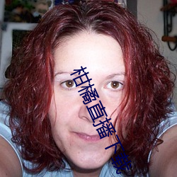 柑橘直播下載