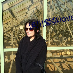 伊川爱梨love336