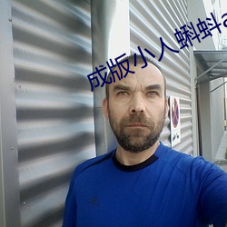 成版小人蝌蚪ap