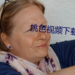 桃色視頻下載