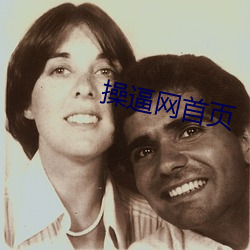 操逼网首(首)页