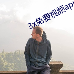 3x免費視頻app仙人掌