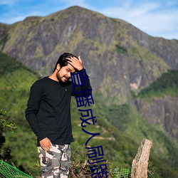 直播成人刷跑(pǎo)车