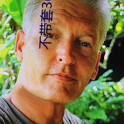 不帶套30分鍾