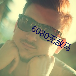 6080޵(m)