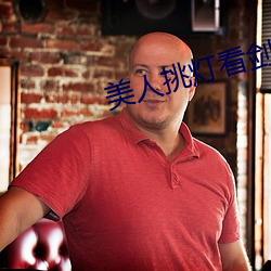 美人挑灯看剑