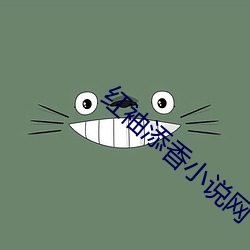 红(紅)袖(袖)添香小说网(網)