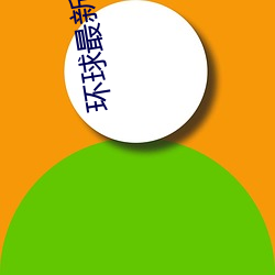 环球最新:wallpaper原神神里凌华泳装抱枕开襟性感全身高清 （柔肠百转）