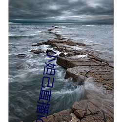 小妲己直播ios