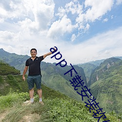 app下载安装软件