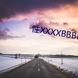 性XXXXBBBB农民小树林