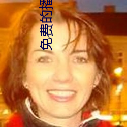 免费的播放器