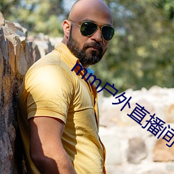 mm户外直播间下载安装 （片子）