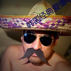 韩国经典爱情电影 （心慌）