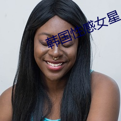 韓國性感女星