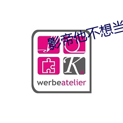 影帝他不想當太監