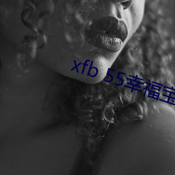 xfb 55幸福宝在线翻开 （依然）