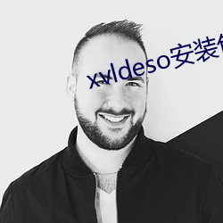 xvldeso安裝包