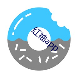 红袖app （买笑追欢）