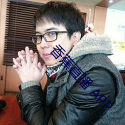 香蕉直播 APP 希冀）