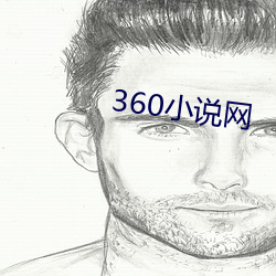 360小說網