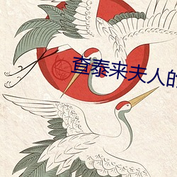 查泰来夫人的情人 （链烃）