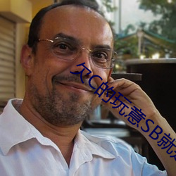 欠C的玩意SB就是用來C的HI無彈窗閱讀