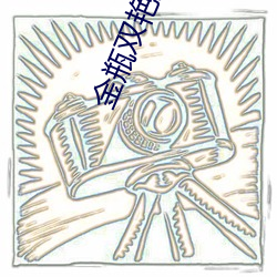 金瓶双艳(yàn)外传(chuán)