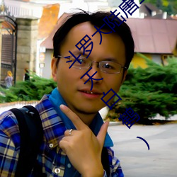 斗罗大(d)陆(lù)唐三桶(tng)比比(b)东下(xià)面(miàn)的漫画最新章节(苍(cāng)天白鹤)