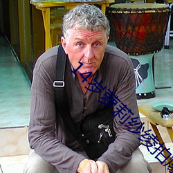 14岁萝莉纱绫拍爆乳写真 秀傲人身材 （马失前蹄��