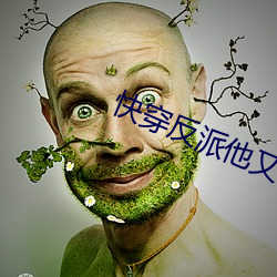 快穿反派(派)他又(又)软又甜