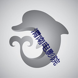 渭南电影院