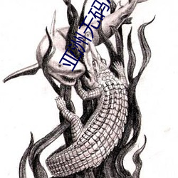 亞洲無碼AV專區