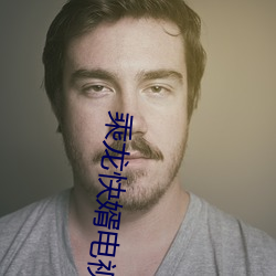 乘龙快婿电视剧