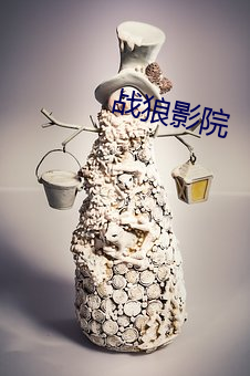 战狼影院 （流口常谈）