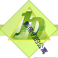 影帝们的公寓