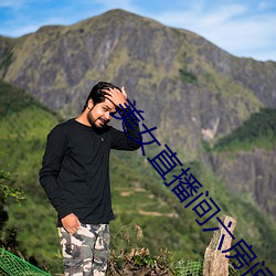 美女直播间六房间 （日许多时）