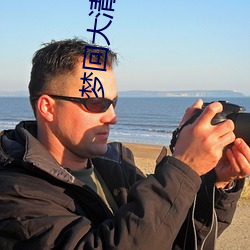 夢回大清小說