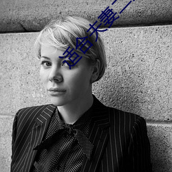 适合夫(f��)妻二人观看的生活片