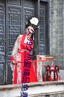 久99久热爱精品免费视频(pín)37