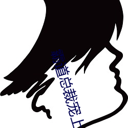 霸(bà)道总裁宠上天