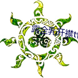 露全乳(rǔ)开襟t(xù)վ(zhn)在