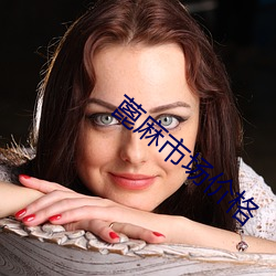 蓖麻市场价格