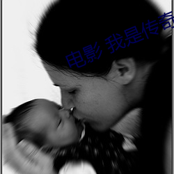 电影 我(wǒ)是(shì)传奇