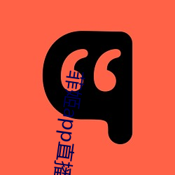 菲姬app直播免费