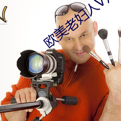 歐美老婦人V片